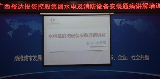 工程管理中心水電副經理李奇茂授水電及消防設備安裝通病