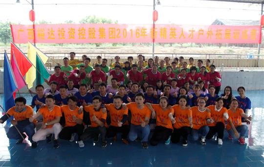 同心同德，奮勇拼搏，團(tuán)結(jié)協(xié)作，沖刺2016