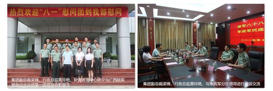 八一慰問暖兵心，軍企共敘魚水情 ——廣西裕達(dá)工程有限公司慶祝建軍88周年走訪慰問活動(dòng)