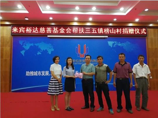 愛心善舉，助力脫貧