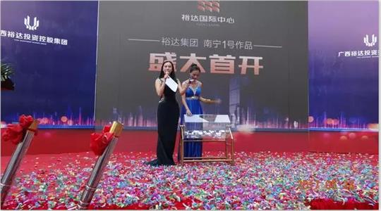 全城矚目！南寧“裕達(dá)國(guó)際中心”5月28日耀世開盤