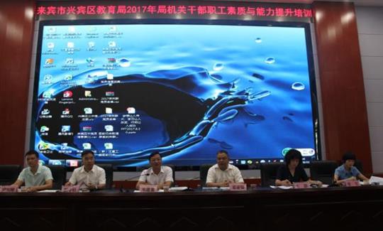 我集團鄧亞保董事長受邀擔任培訓講師，向興賓區(qū)教育局干部員工分享裕達治企理念