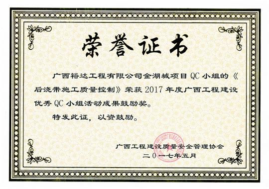 2017年廣西工程建設(shè)優(yōu)秀QC小組活動成果鼓勵獎