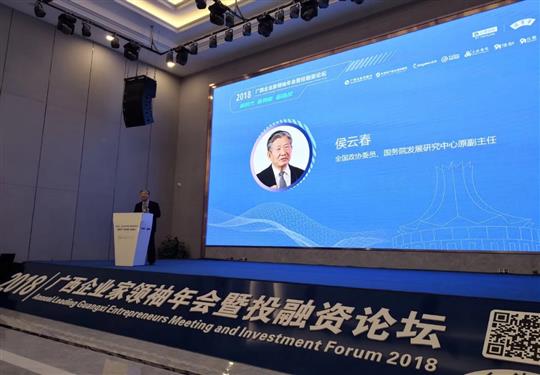 再出發(fā)，新時(shí)代，新挑戰(zhàn)”——2018年廣西企業(yè)家領(lǐng)袖年會暨投融資論壇在南寧隆重舉行