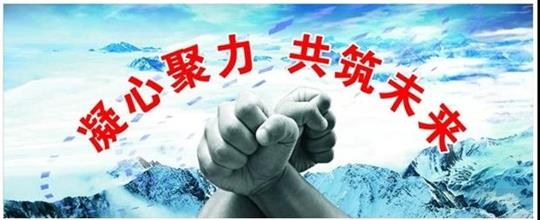 廣西裕達(dá)投資控股集團(tuán)順利召開2018年開年工作動(dòng)員大會(huì)