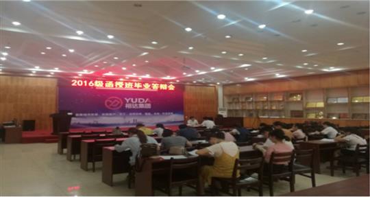 2016級函授班畢業(yè)答辯會(huì)成功舉辦