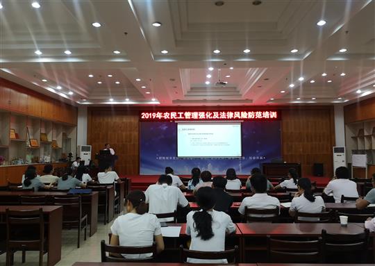集團人力資源部成功開展農(nóng)民工管理強化及法律風險防范培訓   
