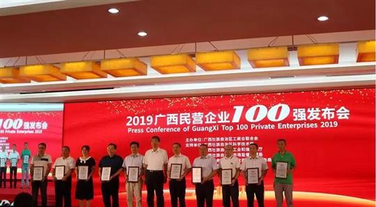 喜報(bào)！廣西裕達(dá)控股集團(tuán)榮獲“2019年廣西民營企業(yè)” 第25強(qiáng)