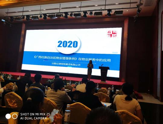 物業(yè)公司成功承辦《民法典》、《廣西壯族自治區(qū)管理管理?xiàng)l例》專題培訓(xùn)