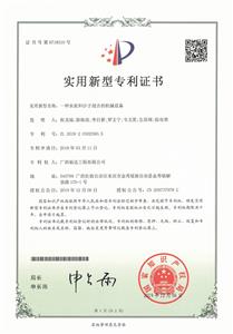 2019年實用新型專利證書（一種水泥和沙子混合的機械設(shè)備）1