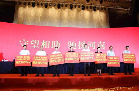 “守望相助，馳援河南”——廣西裕達(dá)集團(tuán)為河南抗洪救災(zāi)捐贈100萬元